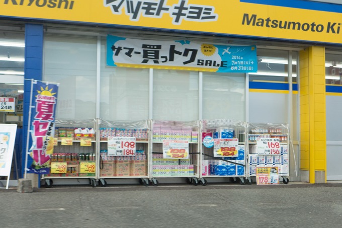 Drug Store Matsumoto Kiyoshi @ Imajuku